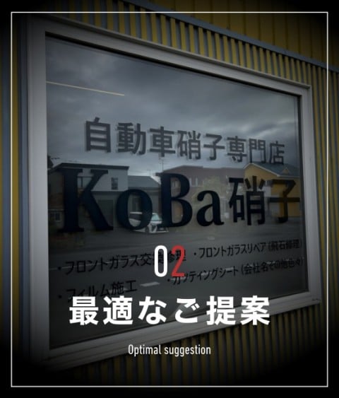 最適なご提案